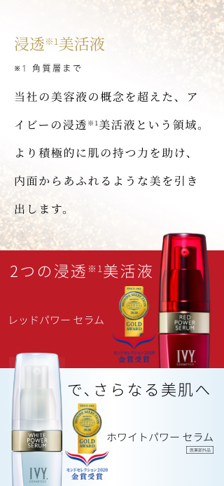 アイビー　レッドパワーセラム　Ivy red power serum