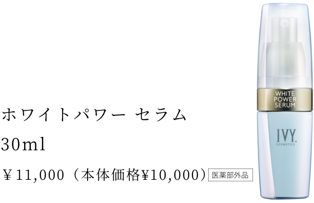 驚きの値段 売りきり‼︎アイビー化粧品◻️ホワイトパワーセラム6本BOX ...