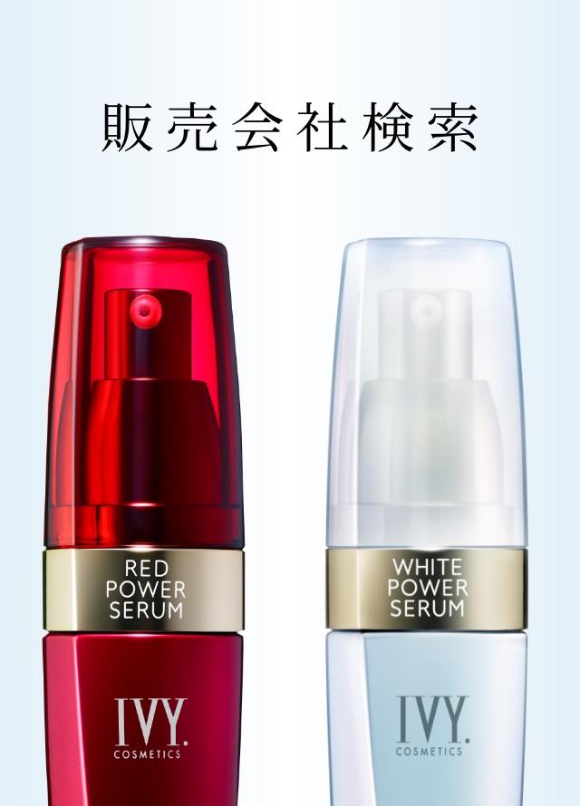 アイビー化粧品 IVY COSMETICS 販売会社・販売店のご案内＜店舗情報 ...